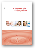 Gesunde Zähne für Ihr Kind (Russisch)