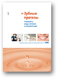 Zahnersatz – Therapien, Kosten und Beratung (Russisch)
